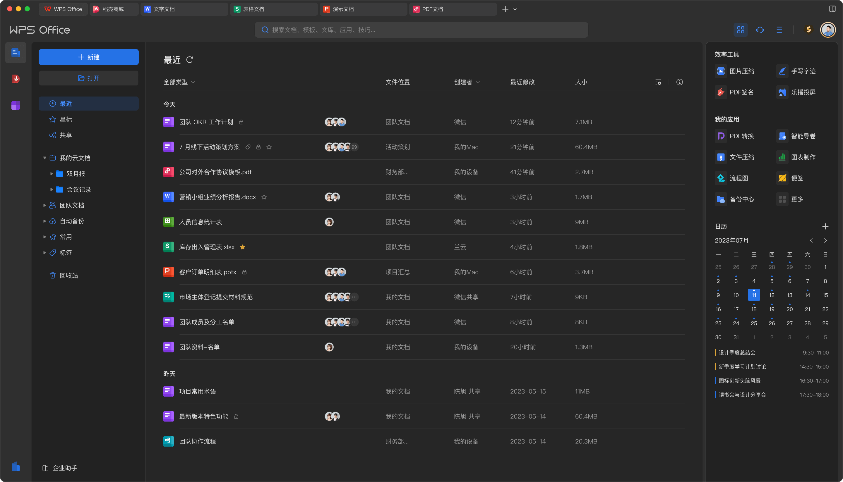 WPS Office电脑平板手机实时高速同步